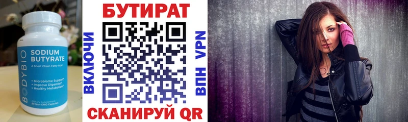 БУТИРАТ бутик  Купить где  Гулькевичи 